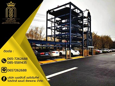 จอดรถโรตารี่